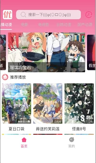 优秀动漫手机版下载