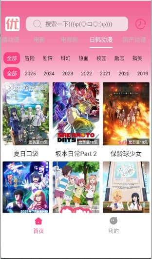 优秀动漫手机版下载