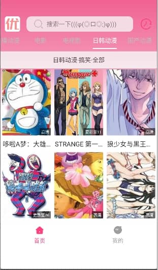 优秀动漫手机版下载