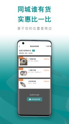 配易查手机版下载