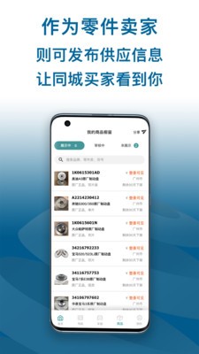 配易查手机版下载