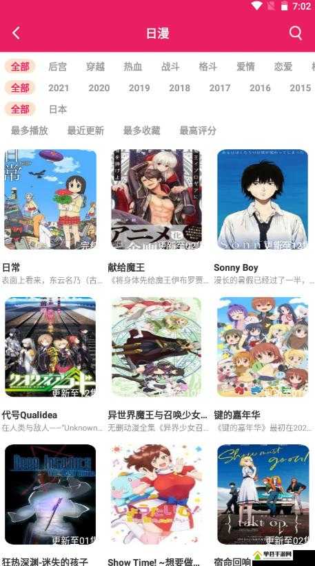 樱花动漫官网 imomoe6 版：专注动漫精彩无限