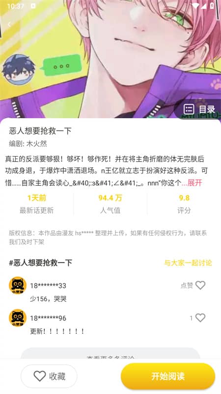 小黑猫漫画平台下载