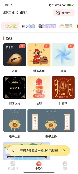 魔法桌面壁纸下载