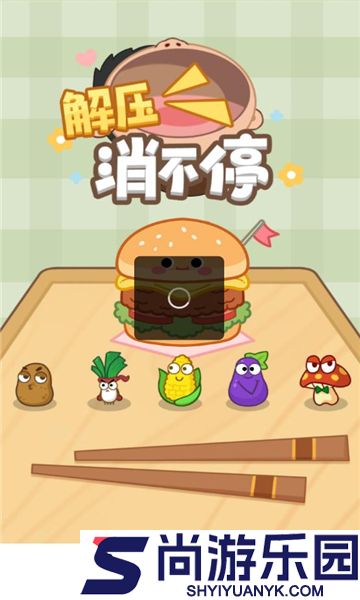 解压消不停无广告版下载