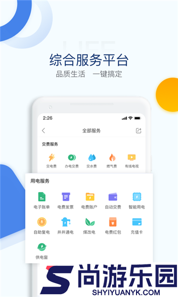 电e宝缴费APP最新版下载