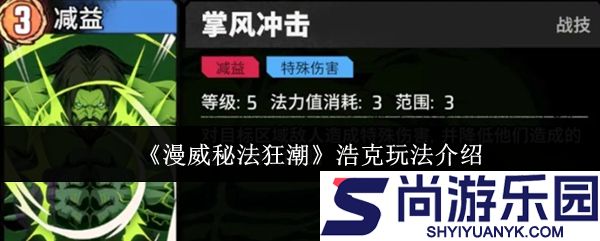 漫威秘法狂潮浩克怎么玩