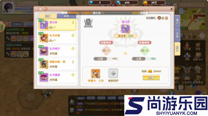 飞飞重逢怎么附魔技巧