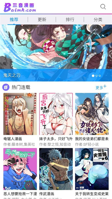 三音漫画app下载