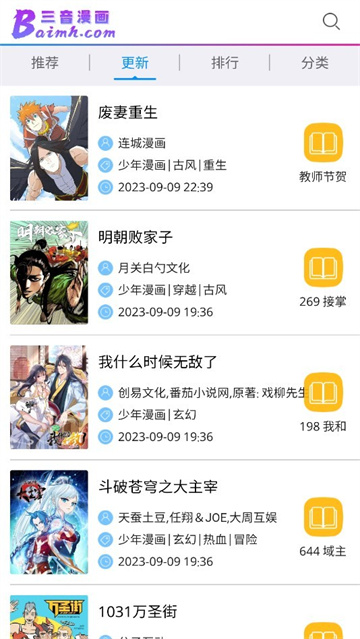 三音漫画app下载