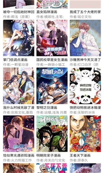 三音漫画app下载