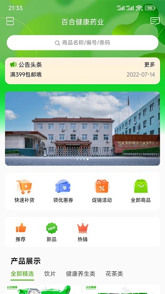 百合健康药业APP下载