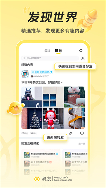狐友社交平台下载安装