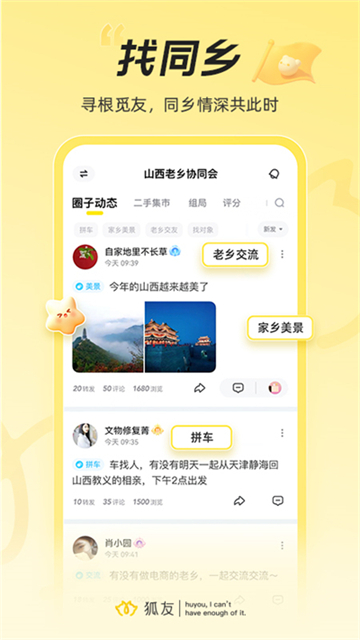狐友社交平台下载安装