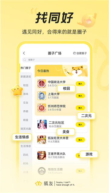 狐友社交平台下载安装