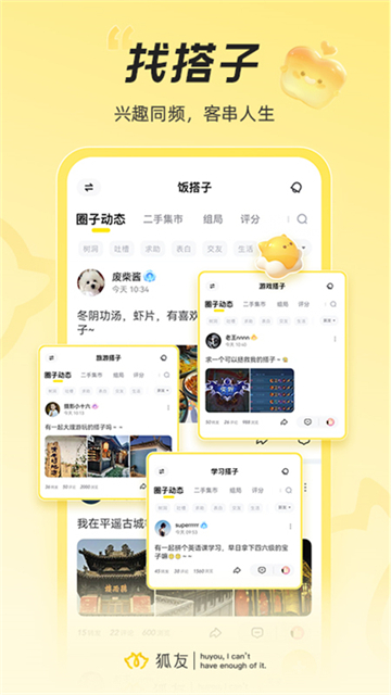 狐友社交平台下载安装