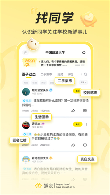 狐友社交平台下载安装