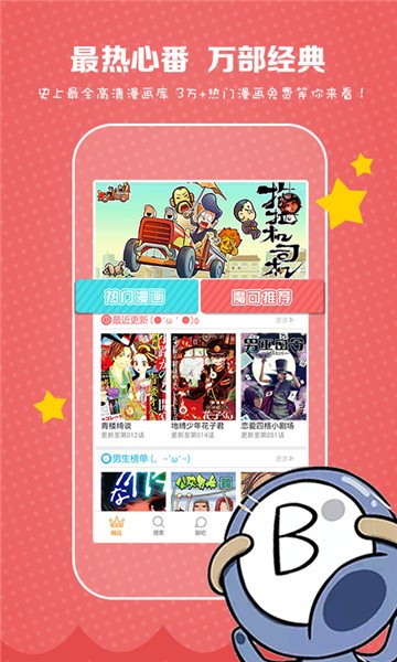 韩漫吧漫画最新版下载