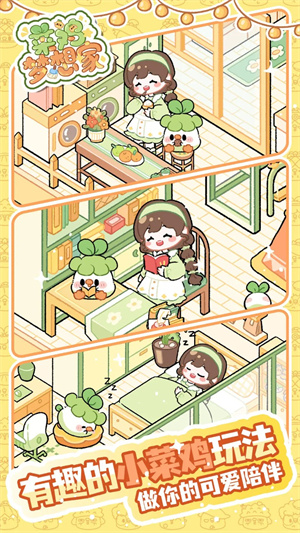 菜鸡梦想家最新版下载
