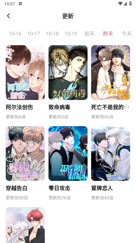 树洞漫画下载安装