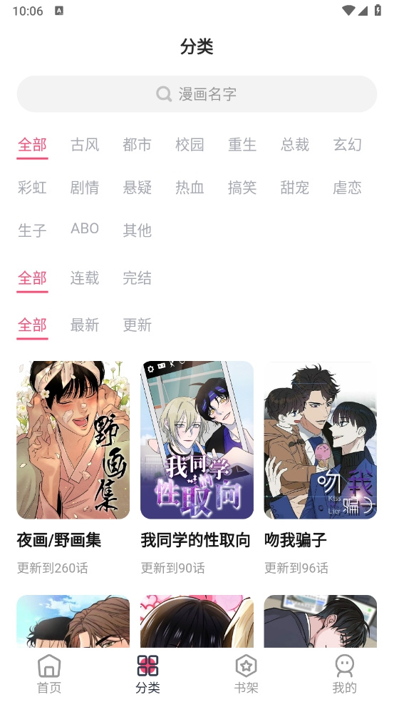 树洞漫画下载安装