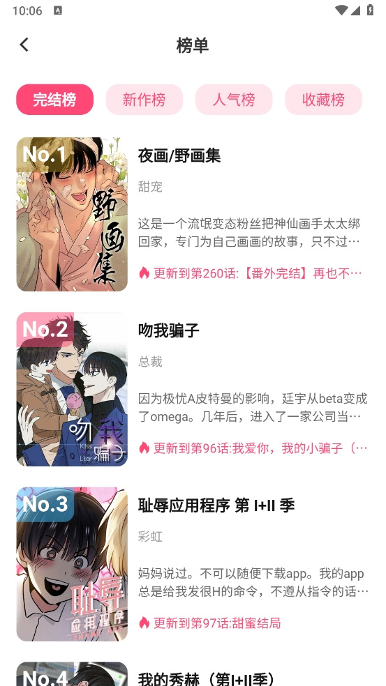 树洞漫画下载安装