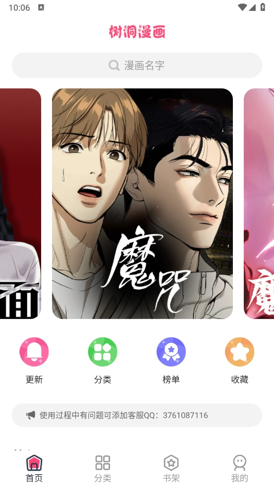 树洞漫画下载安装