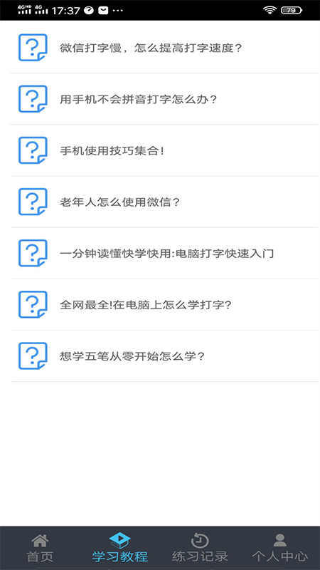 喵喵打字免费下载最新版