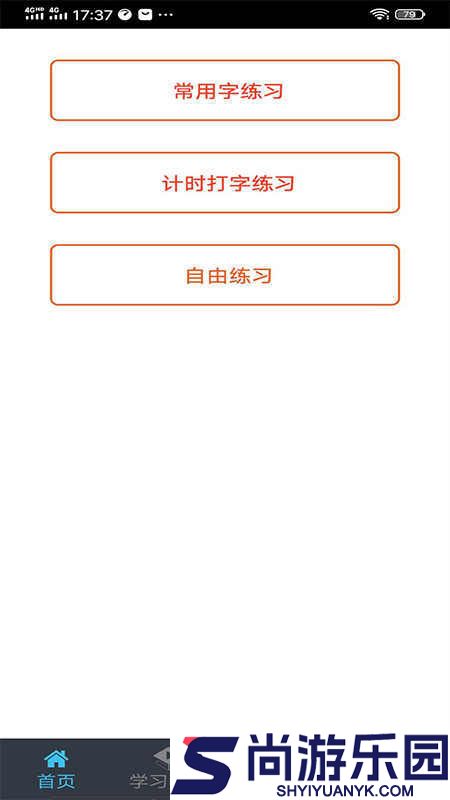 喵喵打字免费下载最新版