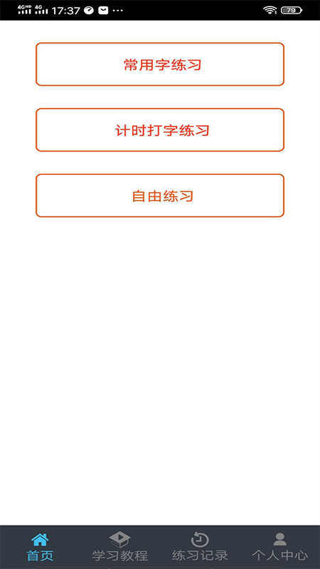 喵喵打字免费下载最新版