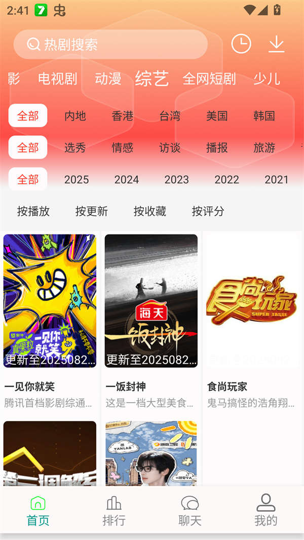 剧下饭下载安装
