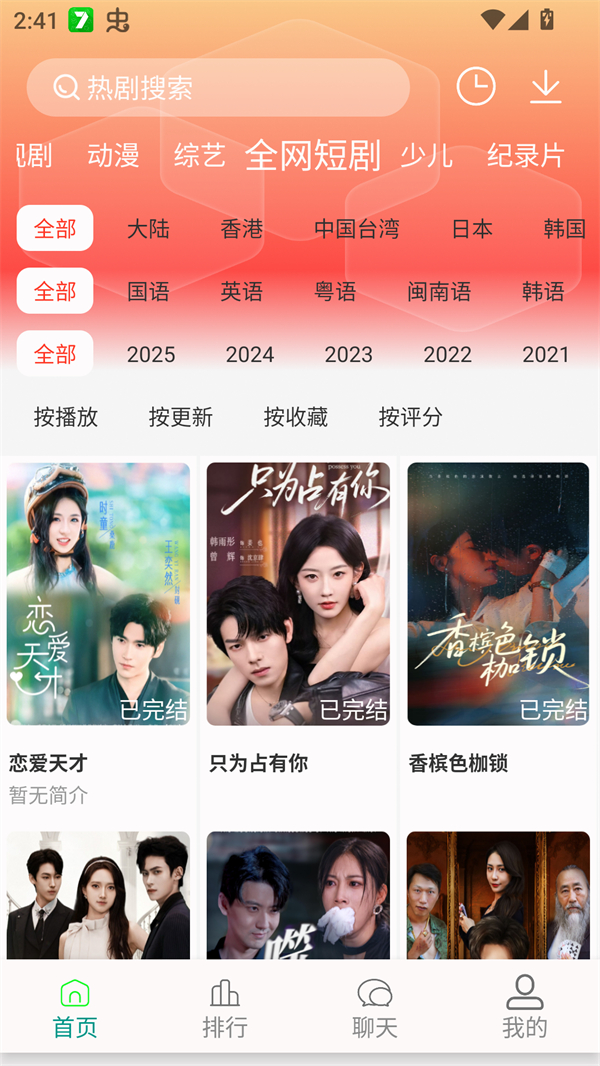 剧下饭下载安装
