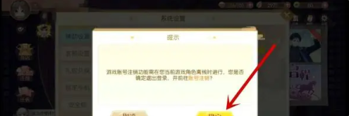 食物语如何注销