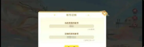食物语如何注销