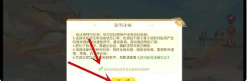 食物语如何注销