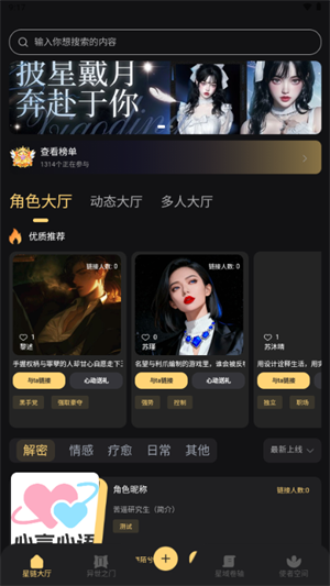 星恋次元下载