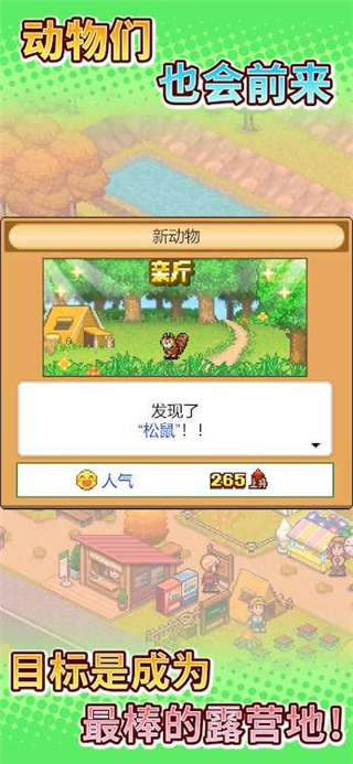 森丘露营地物语汉化版下载