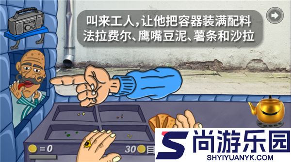 falafelking游戏无广告下载