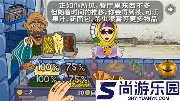 falafelking游戏无广告下载