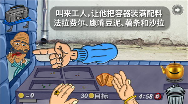 falafelking游戏无广告下载