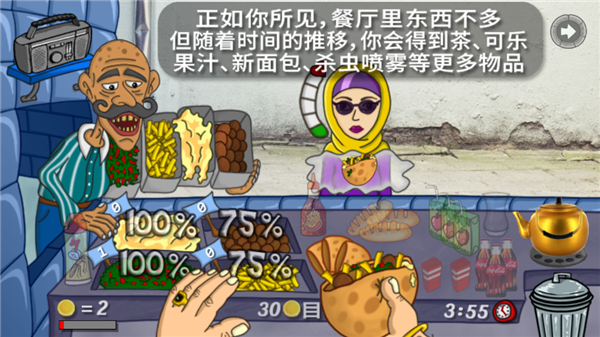falafelking游戏无广告下载