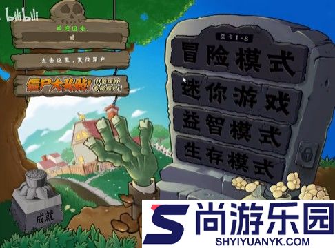 pvz幼儿园版游戏下载