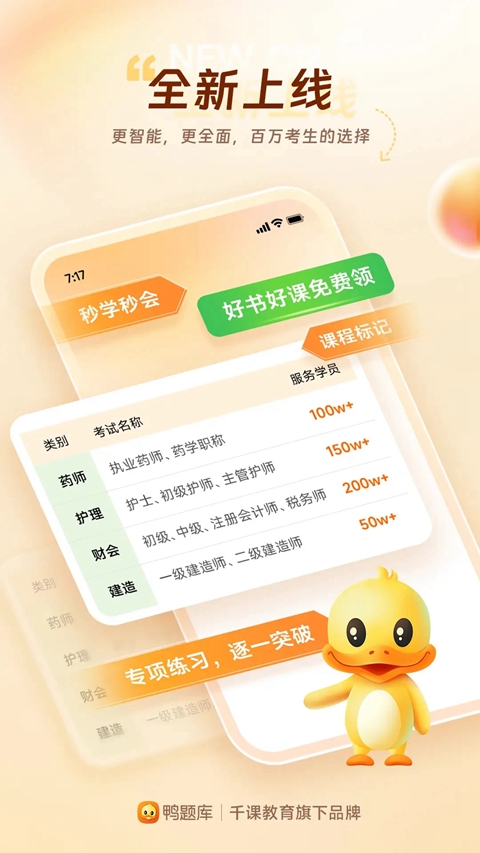 鸭题库手机版下载