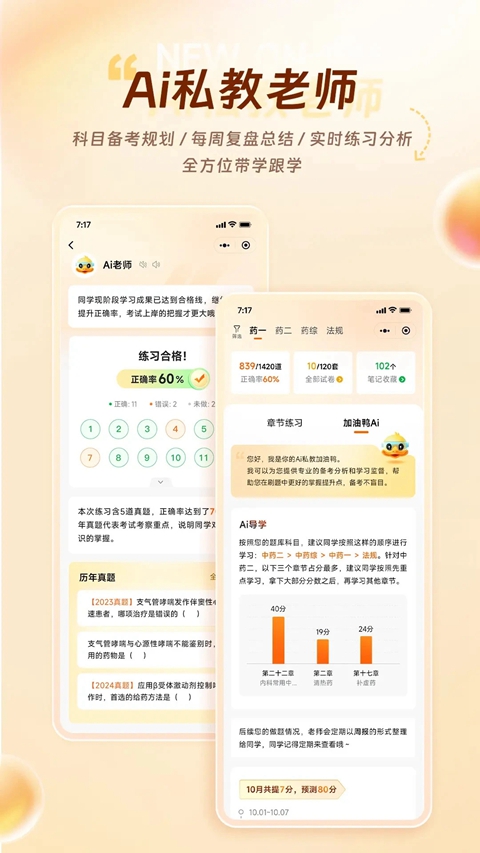 鸭题库手机版下载