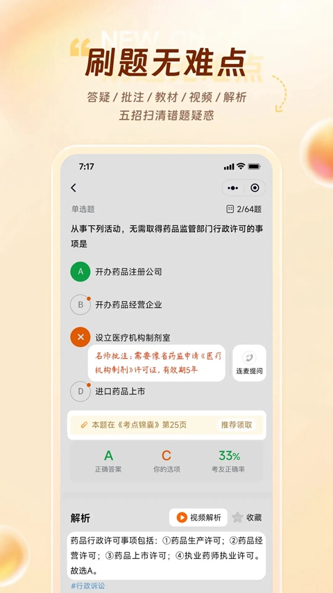 鸭题库手机版下载