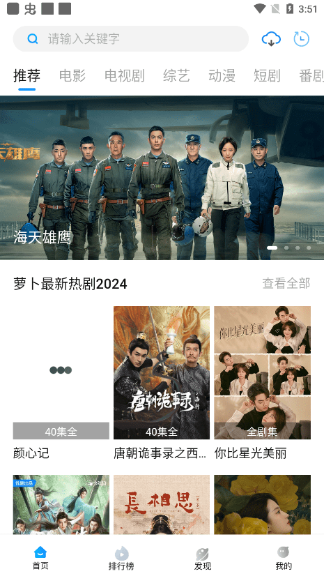 萝卜视频在线看纯净免会员版下载