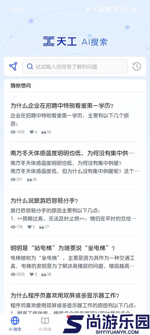 天工安卓版下载