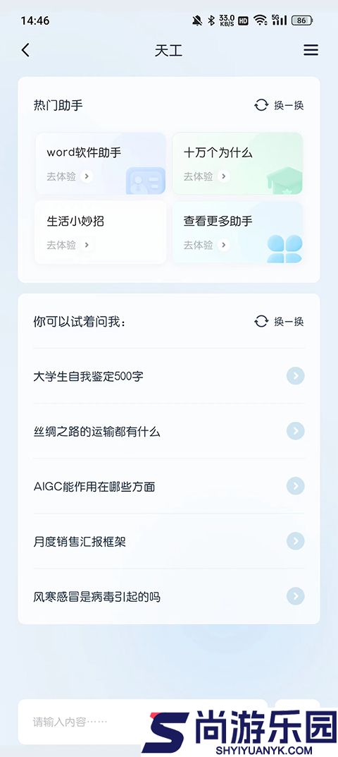 天工安卓版下载