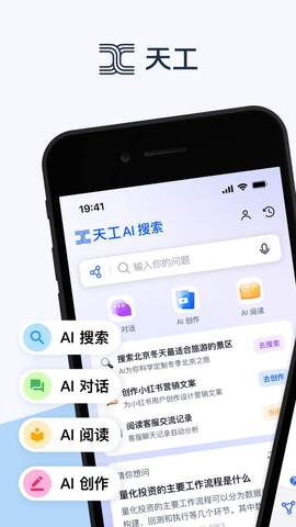 天工安卓版下载