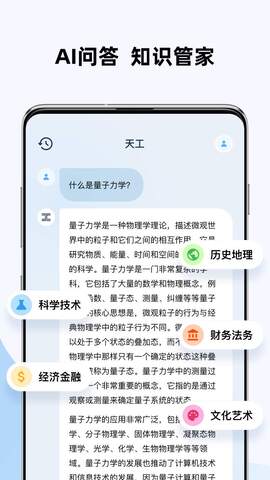 天工安卓版下载